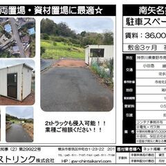 神奈川県秦野市南矢名貸地　☆車両置場・資材置き場に最適☆