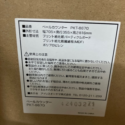 ?ペールカウンター? アイリスオーヤマ ペールカウンター PKT-8670 ウォールナットゴミ箱 45L(15L×3分別 ) 木目調 