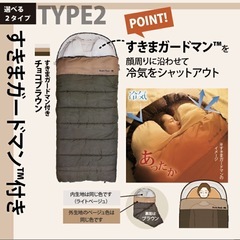 Bears Rock FX-503W-100 スキマガードマン付きのtype2 チョコブラウン　新品　寝袋 封筒型 シュラフ　キャンプ用品出品中 の画像