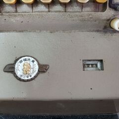 【昭和レトロ/アンティーク】手動式 金銭登録機 レジスター 時代物 店舗什器 インテリア雑貨　管理番号TN254MCの画像