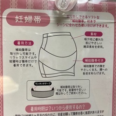 妊婦帯　支え帯の画像