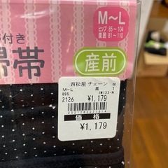 妊婦帯　支え帯の画像