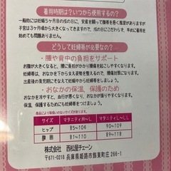 妊婦帯　支え帯の画像