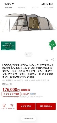 ロゴス　グランベーシック　エアまじマジック