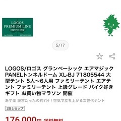 ロゴス　グランベーシック　エアまじマジックの画像