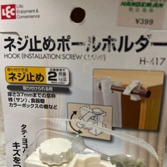 ☆ねじ止めポール
ホルダーの画像