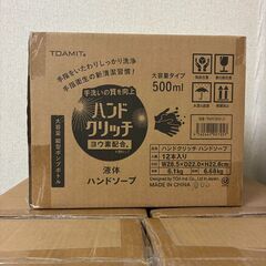 【12本セット】液体ハンドソープ ハンドクリッチ 500mlx12本 ヨウ素配合 除菌 殺菌 手洗い 感染予防の画像