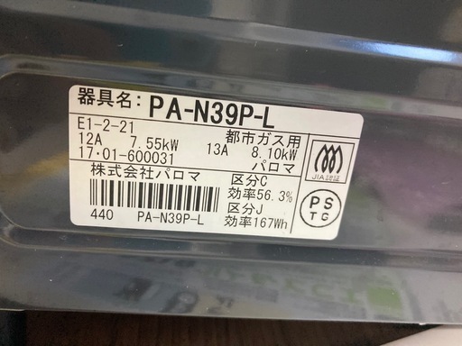ガスコンロ（都市ガス用）