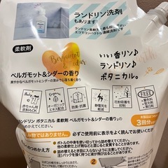 ランドリン　ボタニカル　ベルガモット&シダーの香り　柔軟剤
の画像