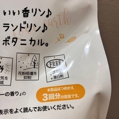 ランドリン　ボタニカル　ベルガモット&シダーの香り　柔軟剤
の画像