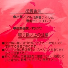 【未開封】アルミ敷物 こたつやホットカーペットの下に敷いて電気代節約！の画像