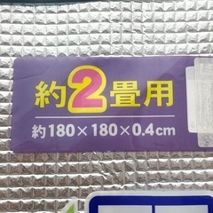 【未開封】アルミ敷物 こたつやホットカーペットの下に敷いて電気代節約！の画像