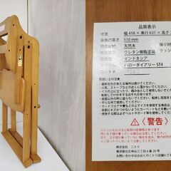 ※ ニトリ NITORI ハローダイアリー ST4 木製 ベビーチェア (テーブル付き) ナチュラル 天然木 折りたたみ 高さ固定式 ハイチェア◆幅418㎜ 奥行631㎜ 高さ780㎜ 座面高510㎜◆買取帝国 朝霞店の画像