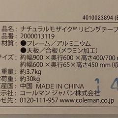 コールマン　テーブルの画像