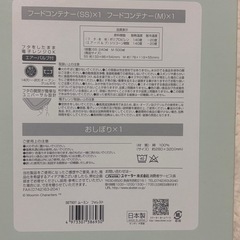 ムーミン タッパー セットの画像