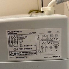 アイリスオーヤマ 洗濯機 5kg　IAW-T504-Wの画像