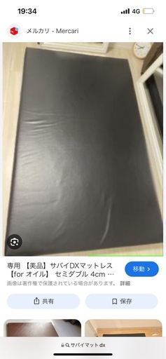 サバイマット代理出品
