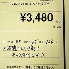リユースのサカイ浦和店 【F168】メタルラック ERECTA キャスター付きの画像