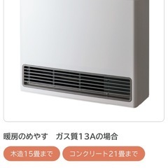 【特価】新品未開封　ガスファンヒーター  新品　 都市ガス用　ガスコード2m付の画像