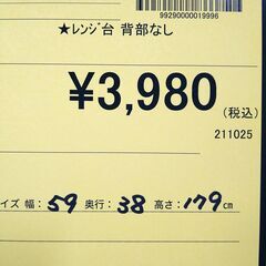 リユースのサカイ浦和店 【F170】★レンジ台 背部なしの画像