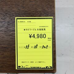 【ジャングルジャングル和歌山店】【Wa3153】サイドテーブル 大塚家具 リユースショップ リサイクルショップ 中古家具 中古家電 中古自転車 古着 冷蔵庫 洗濯機 エアコン 電子レンジ テレビ オフィス家具 ヴィンテージ アンティーク 和歌山市 岩出市 海南市 岬町 和歌山 大阪の画像