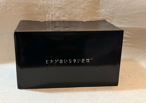【新品】ヒツジのいらない枕 足枕　フットピロー