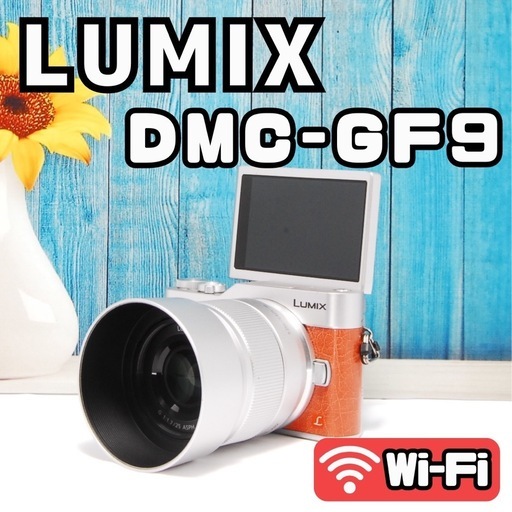 【美品】 LUMIX DMC-GF9 オレンジ 単焦点 25mm Wi-Fi