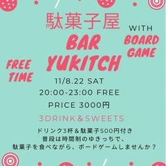 【名駅付近】《女性オーナー主催》(11月)駄菓子屋BAR(…