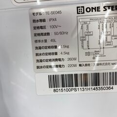 【トレファク イオンモール常滑店】全自動洗濯機　ONESTEP　TE-SE045　2024年製をご紹介！の画像