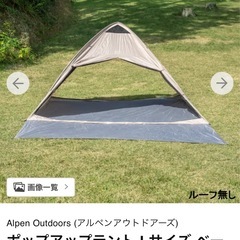 アルペン　ポップアップテント　Lの画像