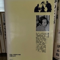 中国人の発想80の知恵の画像