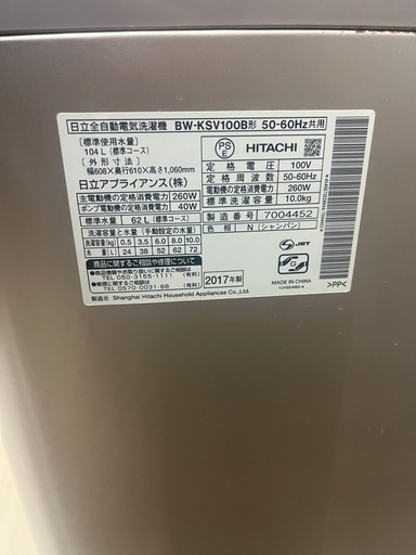 洗濯機日立beatwash 2017年10kg 仙台市内無料配達　設置