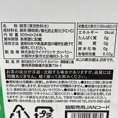 ②　お茶屋さんの緑茶 500ml x 24本 ラベルレス　原産国日本 賞味期限2026/4 Y17-66320の画像