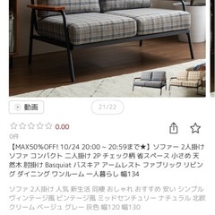 2人掛け ソファの画像