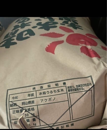 取り引き中　2024年産　アケボノ玄米30kg