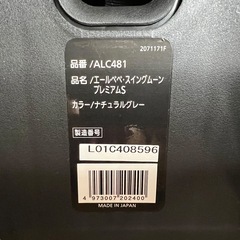 AILEBEBE エールべべ チャイルドシート スイングムーン プレミアムSの画像