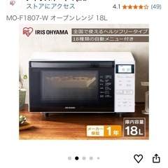 オーブンレンジ　2022年製　あいりすおーアイリスオーヤマの画像