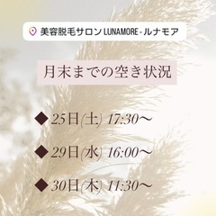 10月末までの空き状況◎【西葛西駅より徒歩3分美容脱毛サロン】