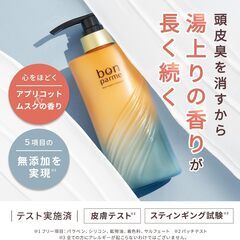 bonparme シャンプー トリートメント詰め替え+ヘアミルクの画像