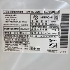 【トレファク イオンモール常滑店】全自動洗濯機　HITACHI　NW-R705　2024年製をご紹介！の画像