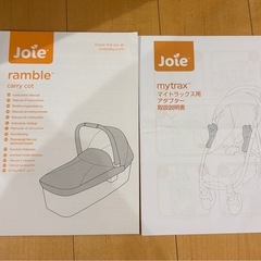 キャリーコット Ramble（ランブル） KATOJI ＆マイトラックス用 アダプターの画像