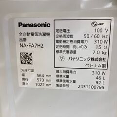 【トレファク イオンモール常滑店】全自動洗濯機　Panasonic　NA-FA7H2　2024年製をご紹介！の画像