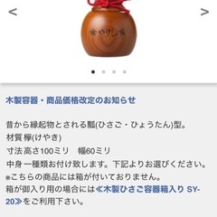 やげん堀　木製ひょうたん　七味の画像
