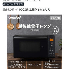 電子レンジ17L2025年製の画像