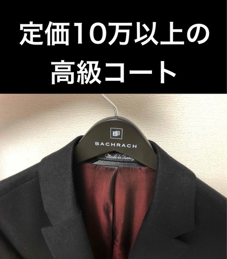 新品 高級メンズコート BACHRACH