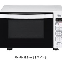 【ハイアールJM-FH18B】電子レンジの画像