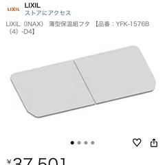 LIXIL 風呂ふたの画像
