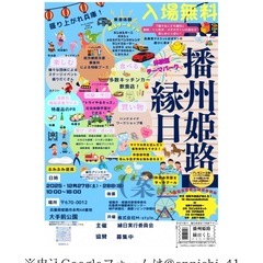 播州姫路縁日の出店者・出演者を募集します！