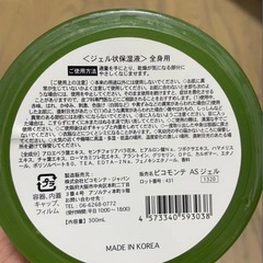 ピコモンテ　保湿ジェルの画像