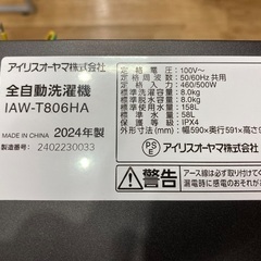 【安心の1年動作保証付き】IRIS OHYAMAの【全自動洗濯機 8.0kg IAW-T806HA 】の画像